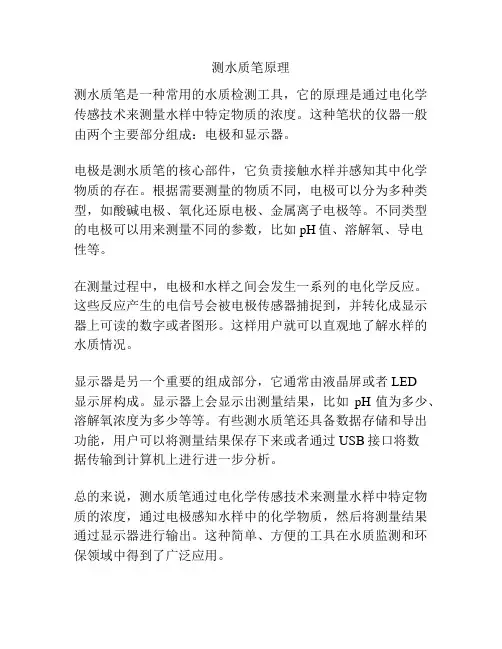 测水质笔原理