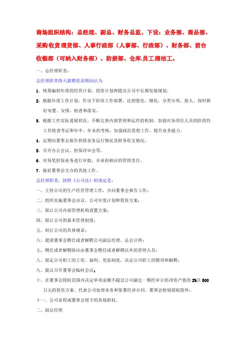 商场组织结构功能
