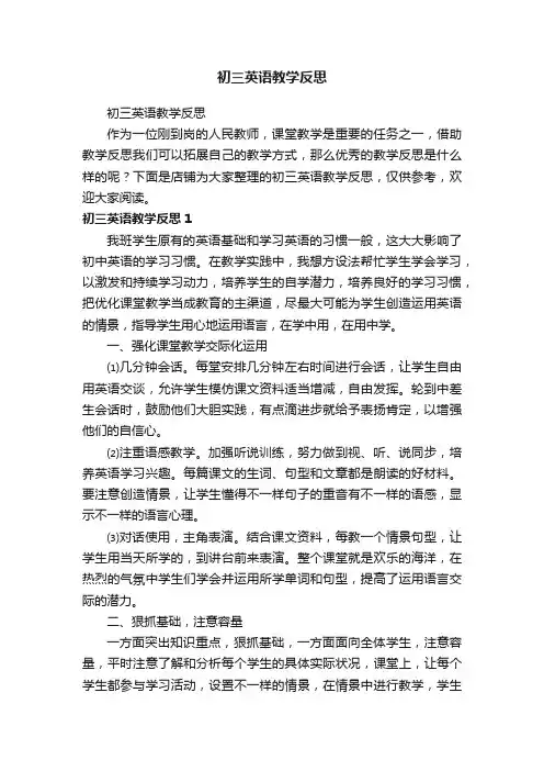 初三英语教学反思