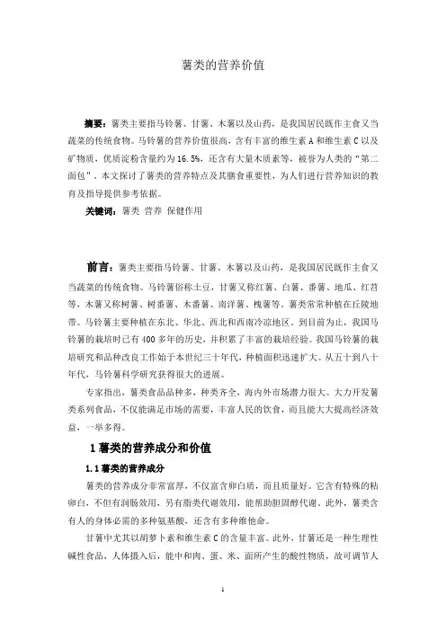 薯类