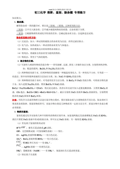 初三化学推断、鉴别、除杂题专项练习