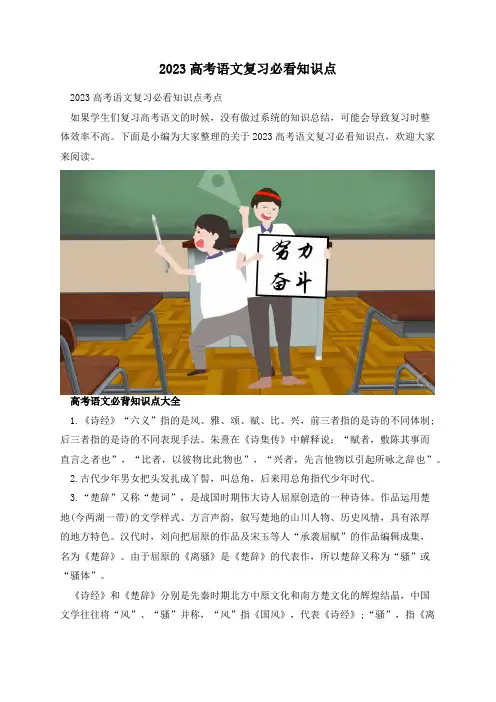 2023高考语文复习必看知识点