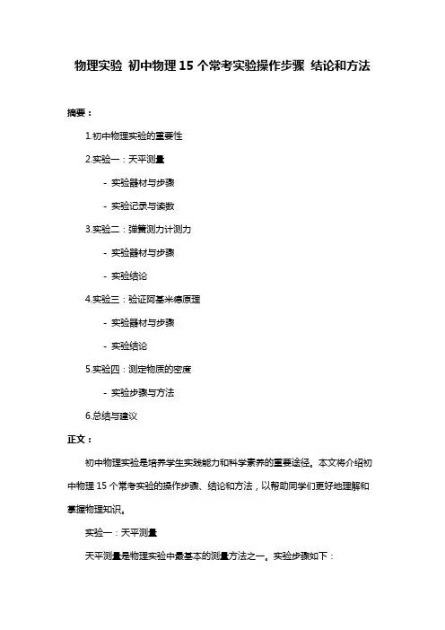 物理实验 初中物理15个常考实验操作步骤 结论和方法