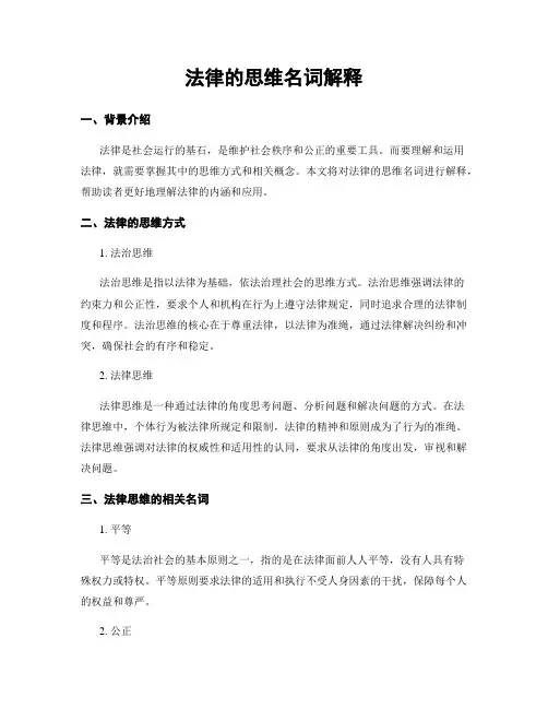 法律的思维名词解释