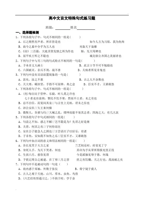 高中文言文特殊句式练习题 (3)