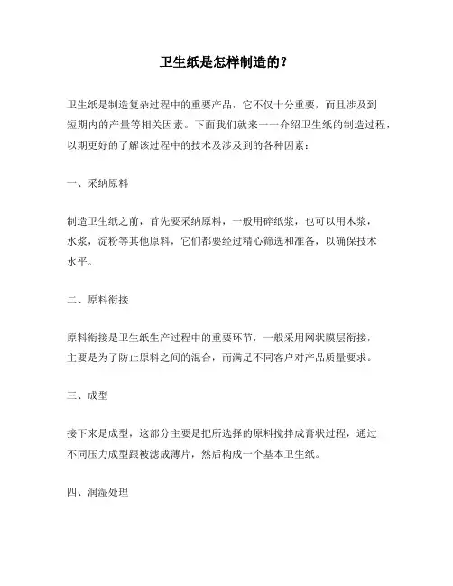 卫生纸是怎样制造的？