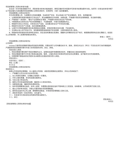 项目部管理人员责任承诺书3篇
