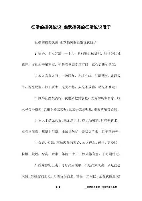 征婚的搞笑说说_幽默搞笑的征婚说说段子
