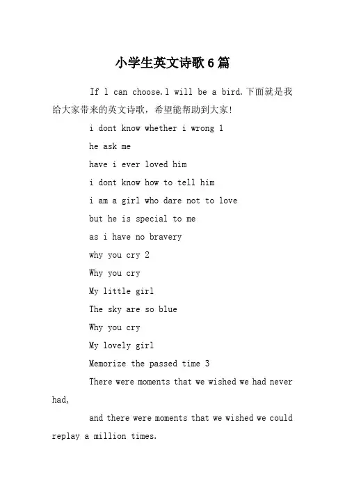 小学生英文诗歌6篇