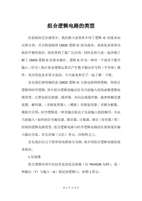 组合逻辑电路的类型
