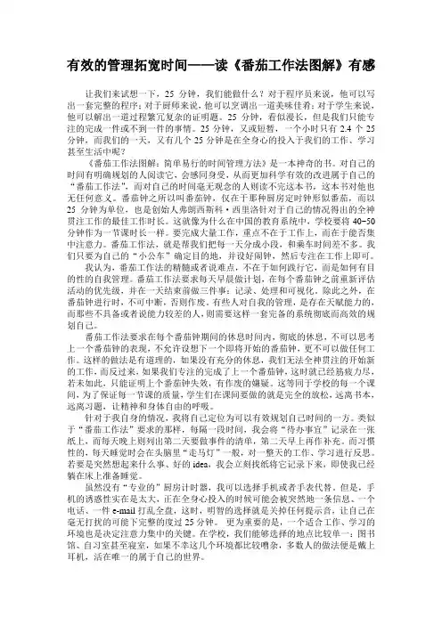 (完整版)番茄工作法读后感