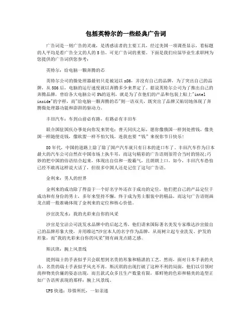 包括英特尔的一些经典广告词