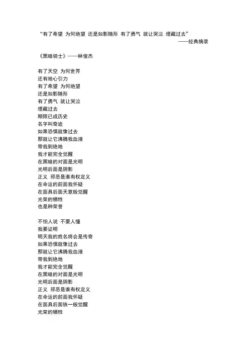 林俊杰《黑暗骑士》歌词