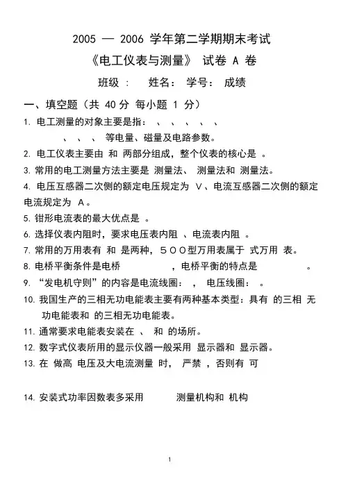2电工仪表试卷及答案