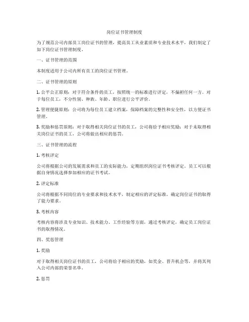 岗位证书管理制度