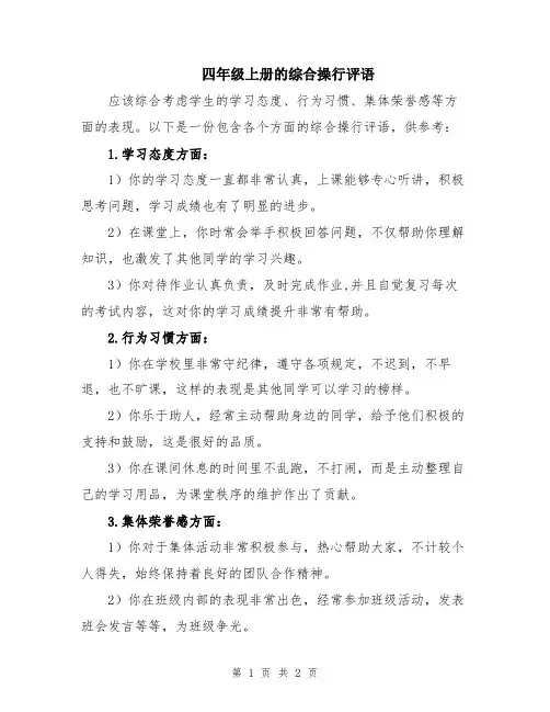 四年级上册的综合操行评语