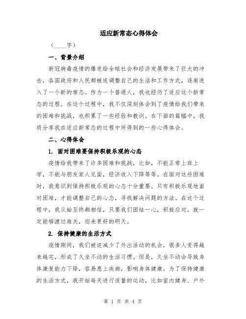 适应新常态心得体会