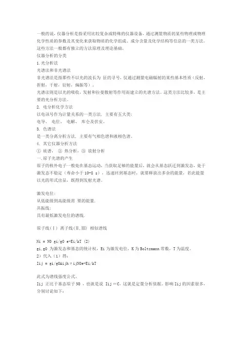 仪器分析总结(基础知识分享篇)