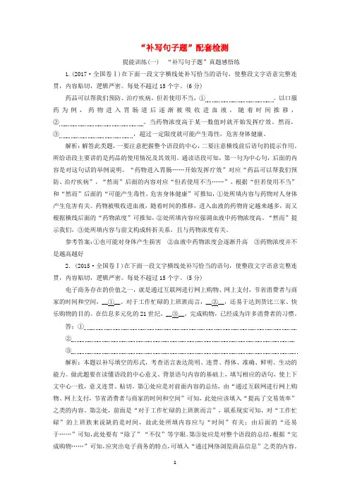 浙江专版2020版高考语文一轮复习“补写句子题”配套检测含解析