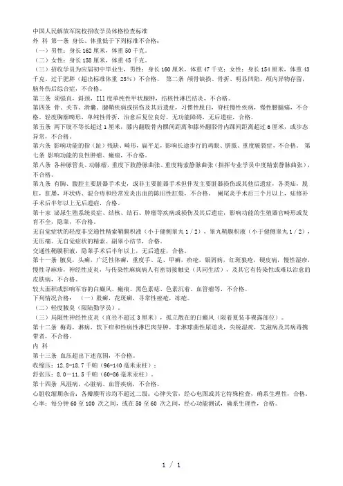征兵体检word版