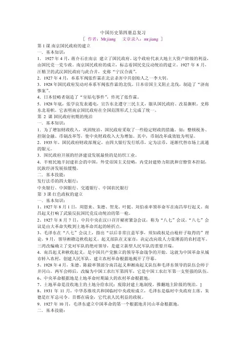 中国历史第四册总复习