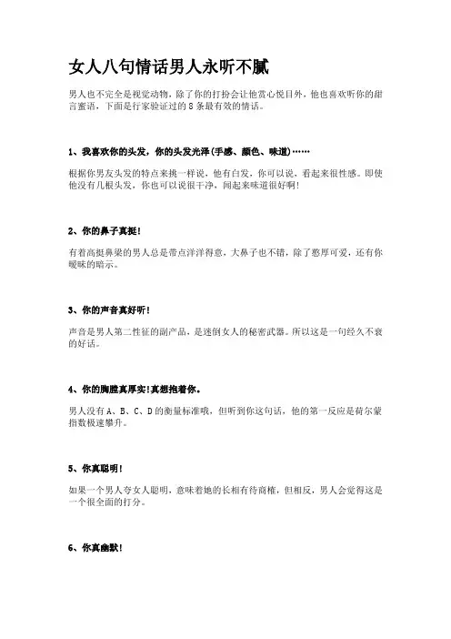 女人八句情话男人永听不腻