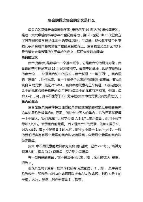 集合的概念集合的定义是什么