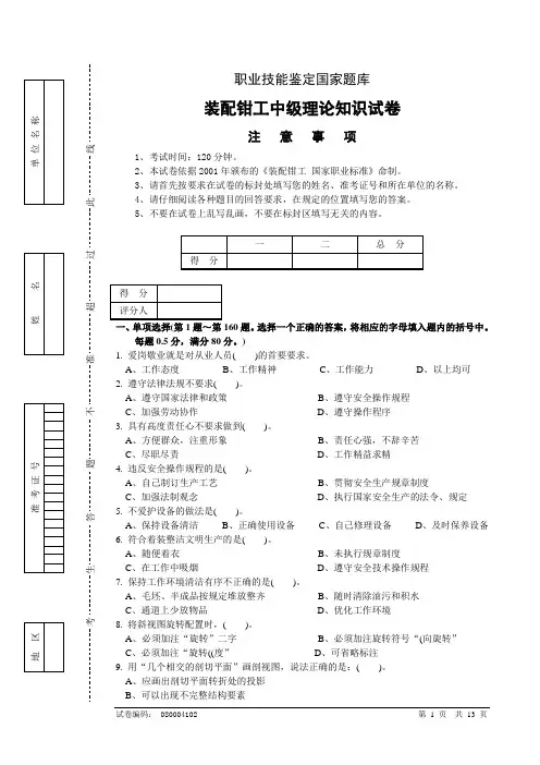 职业技能鉴定国家题库装配钳工中级理论知识试卷及答案4