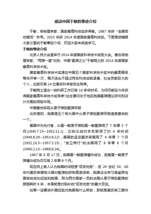 感动中国于敏的事迹介绍