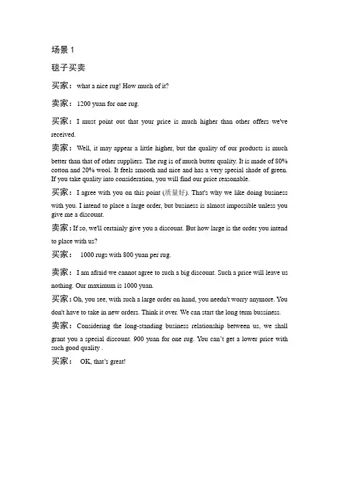 商务谈判英语对话1-毯子买卖 (1)
