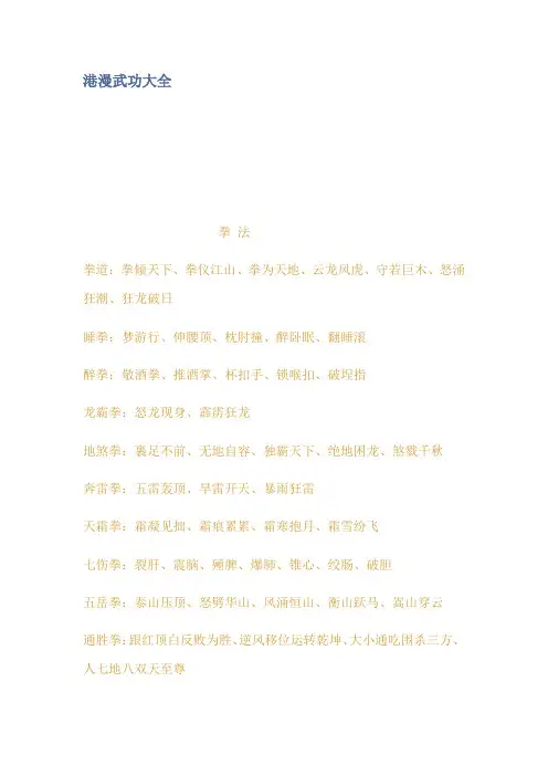 港漫武功大全