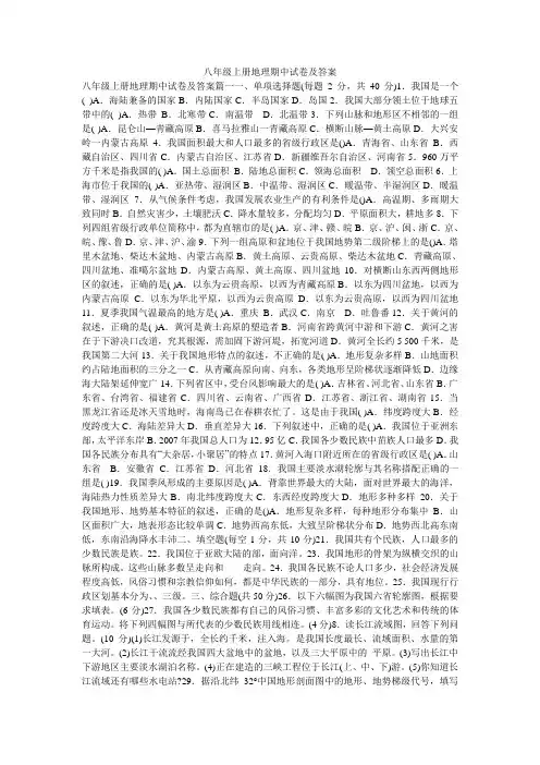 八年级上册地理期中试卷及答案