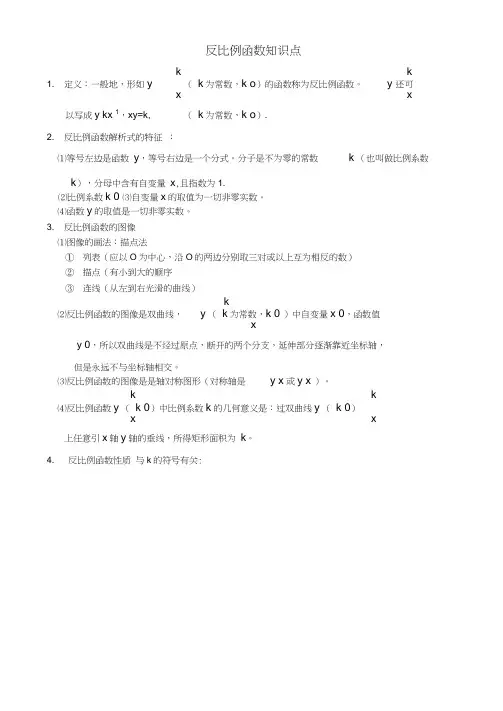 (完整word版)初三数学九下反比例函数所有知识点总结和常考题型练习题,推荐文档