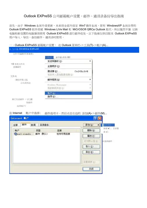 OutlookExpress公司邮箱帐户设置,邮件、通讯录备份导出指南
