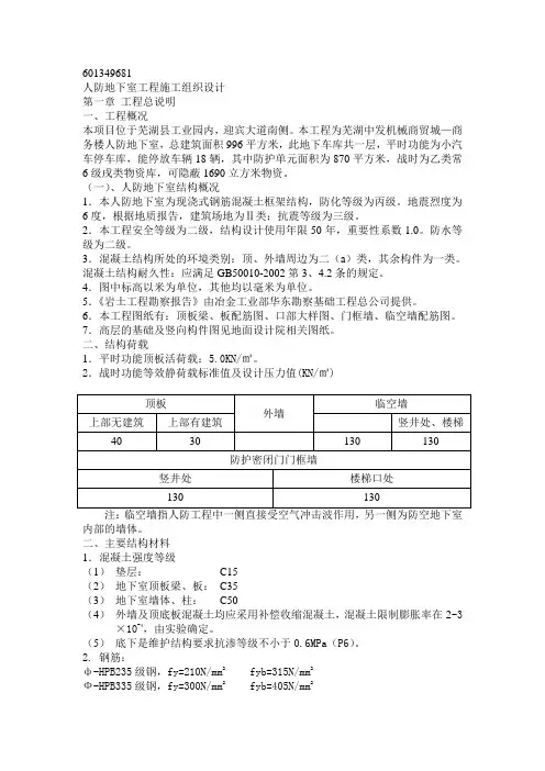 人防地下室工程施工组织设计
