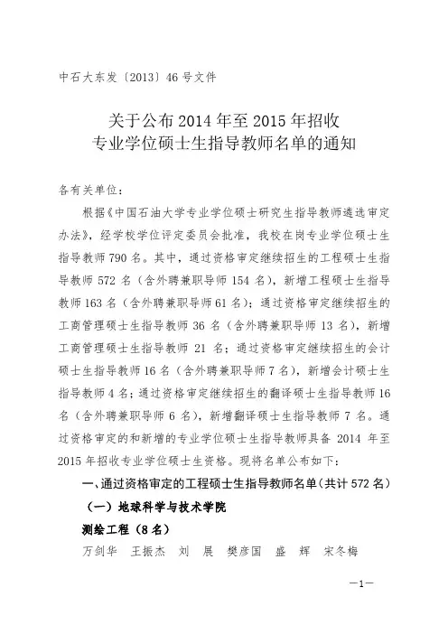 关于公布2014年至2015年招收