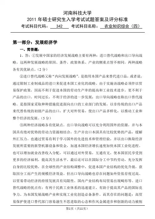 342农业知识综合四答案11