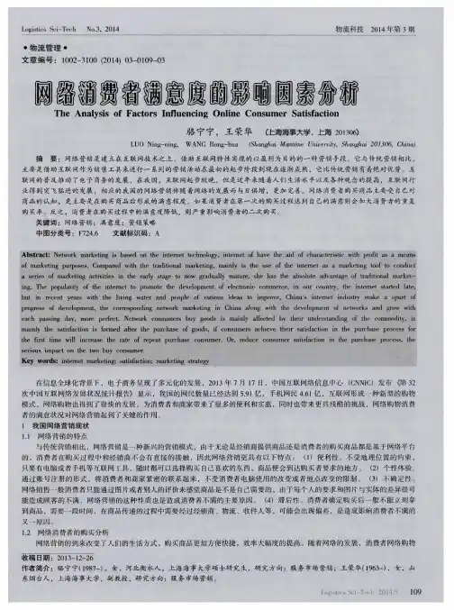 网络消费者满意度的影响因素分析