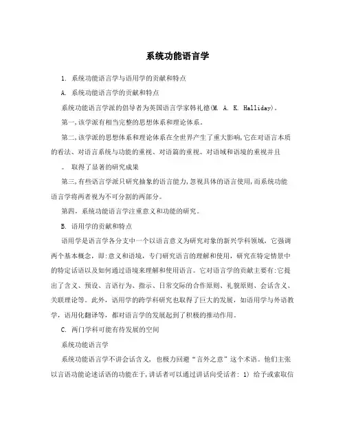 系统功能语言学