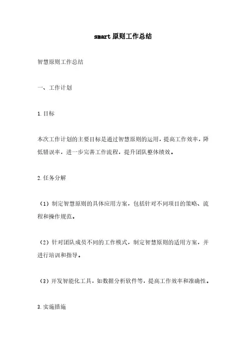 smart原则工作总结