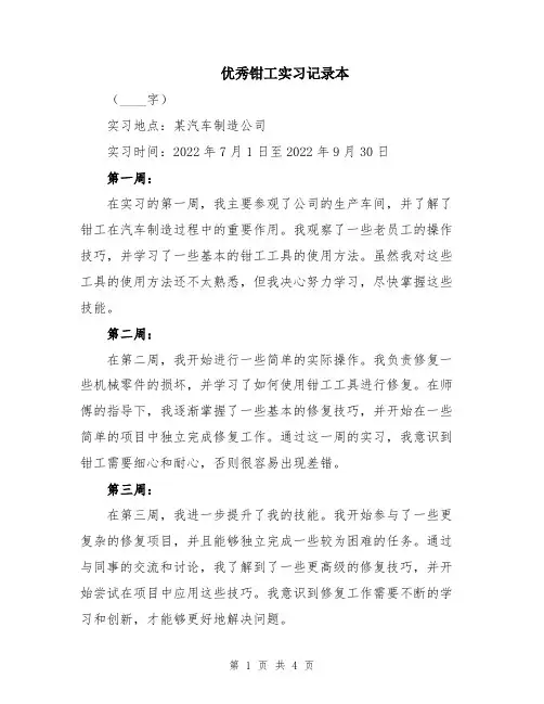 优秀钳工实习记录本