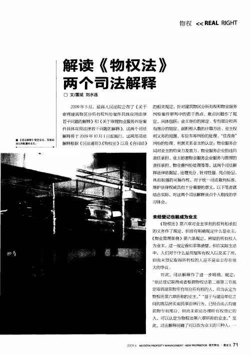 解读《物权法》两个司法解释