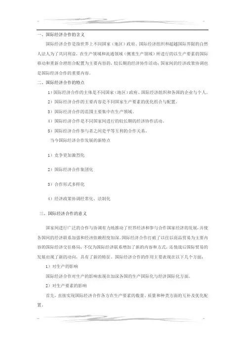 国际经济合作作业1