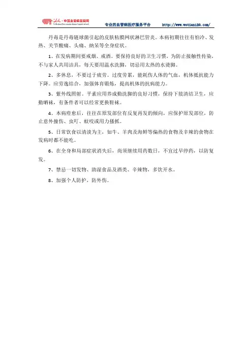 丹毒患者应该注意哪些？