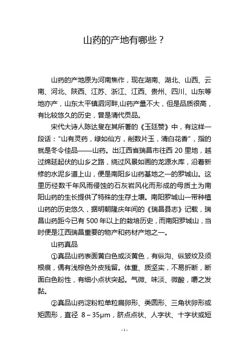 山药的产地有哪些？