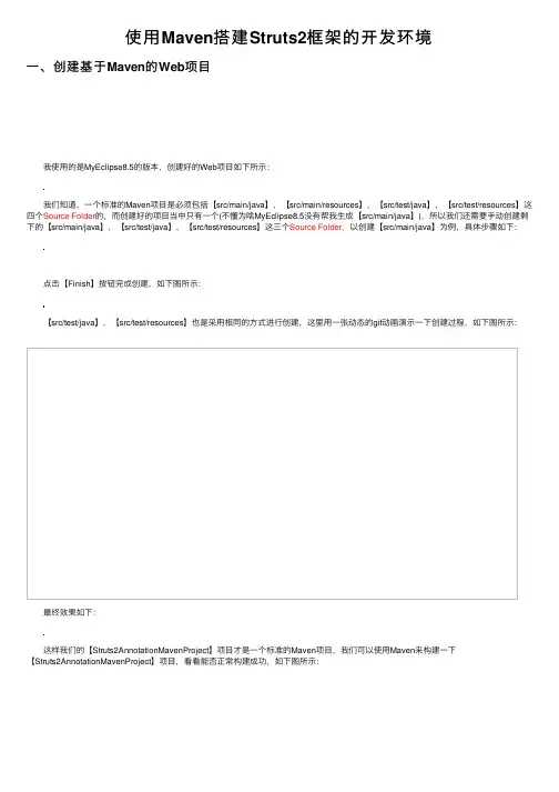 使用Maven搭建Struts2框架的开发环境