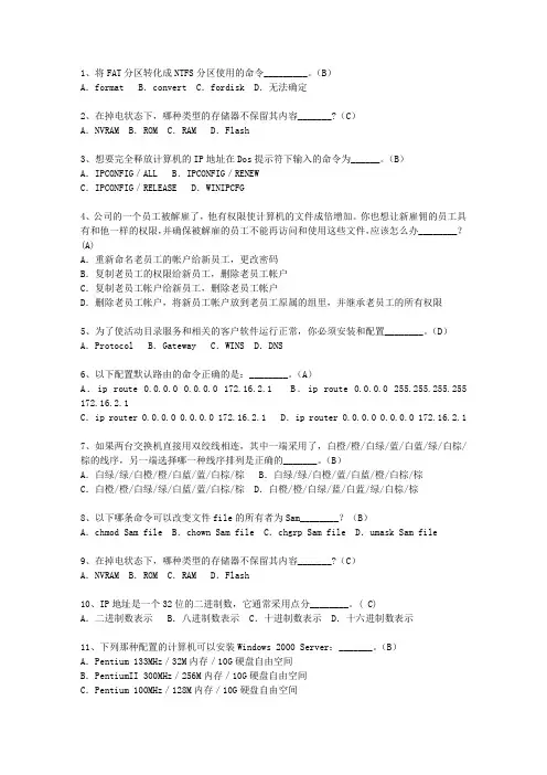 2010新疆维吾尔自治区上半年软考网络工程师下午理论考试试题及答案