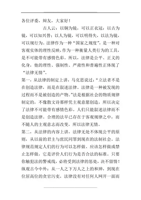 法律有情无情第二场 辩论词