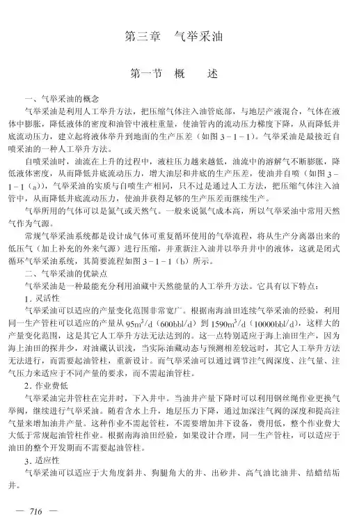 2-3(气举采油)