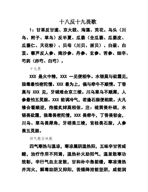 十八反十九畏歌